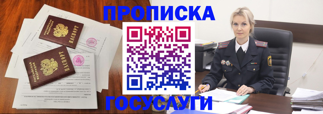 временная прописка в Красноармейске