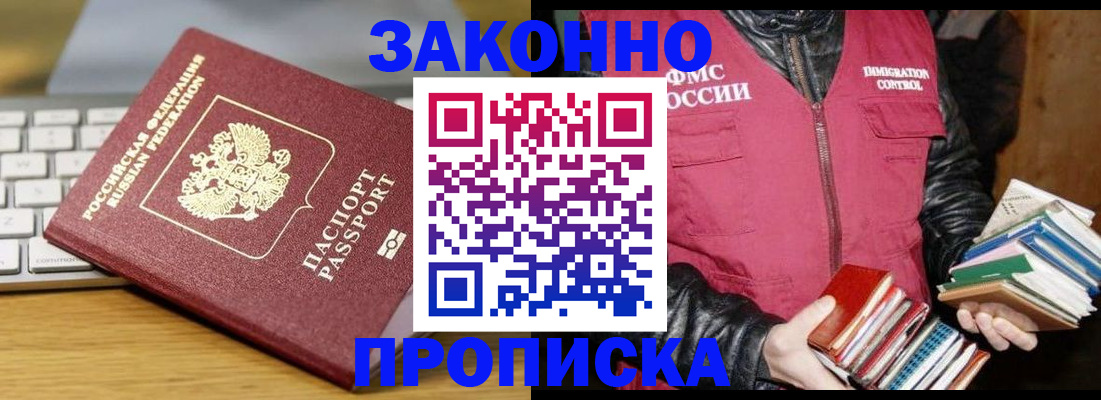 временная регистрация для школы в Красноармейске